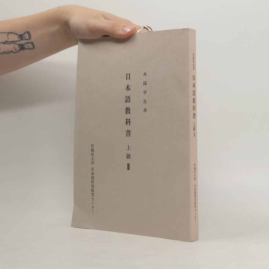 Collectif d'auteurs 日本語教科書 上級 II
