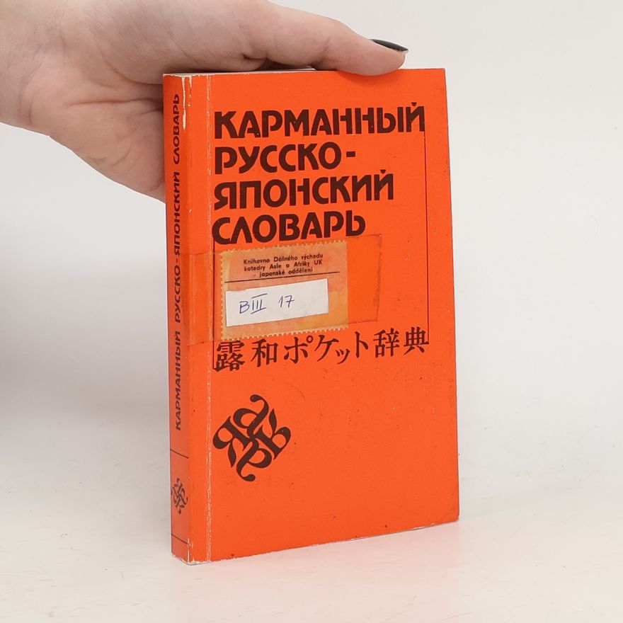 Kolektiv autorů Карманный русско-японский словарь