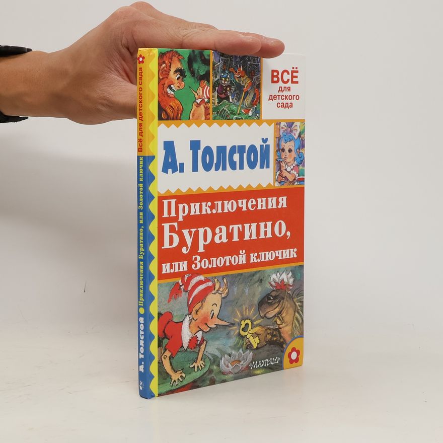 Kolektiv autorů Приключения Буратино или Золотой ключик