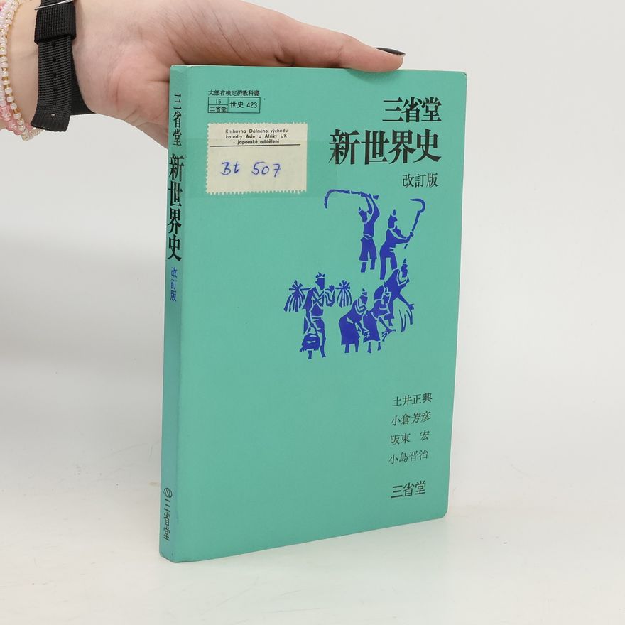 Collectif d'auteurs 三省堂 新世界史