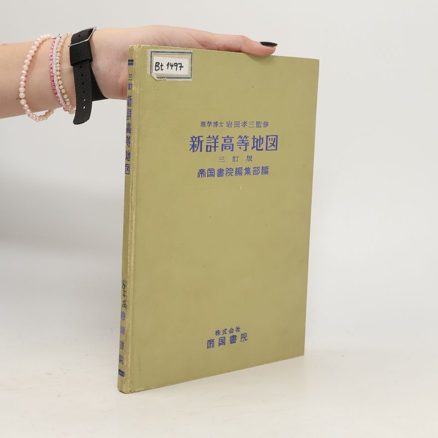 Collectif d'auteurs 新詳高等地図