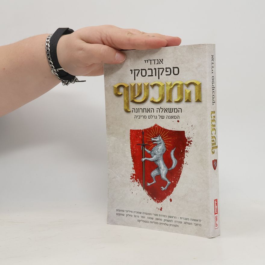 אנדז'יי ספקובסקי המכשף
