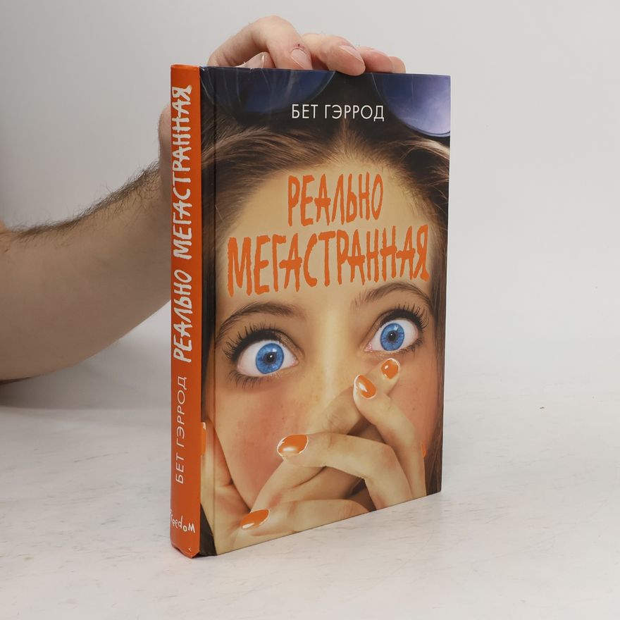 Beth Garrod Реально мегастранная