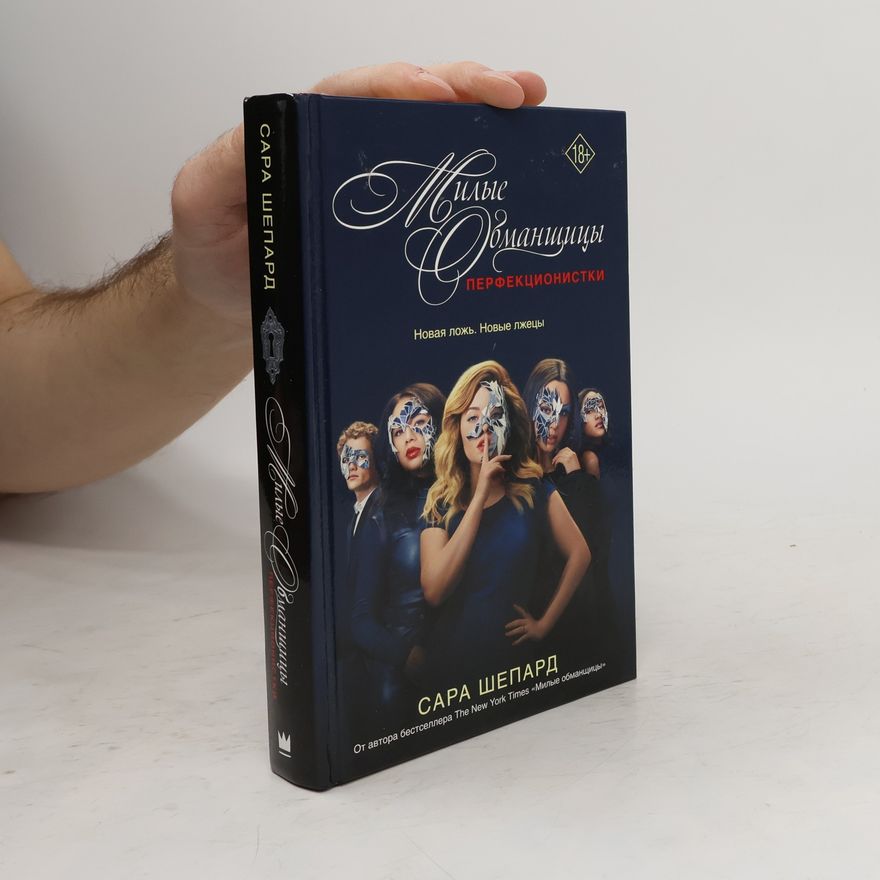 Sara Shepard Милые Обманщицы
