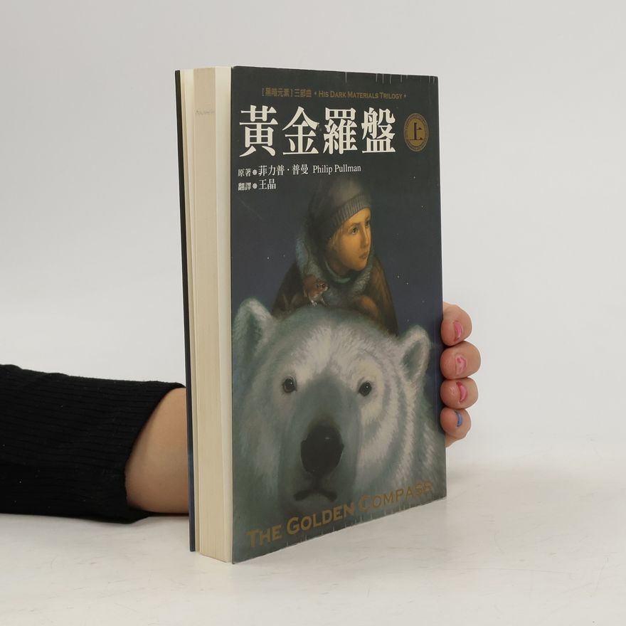 Philip Pullman 黃金羅盤