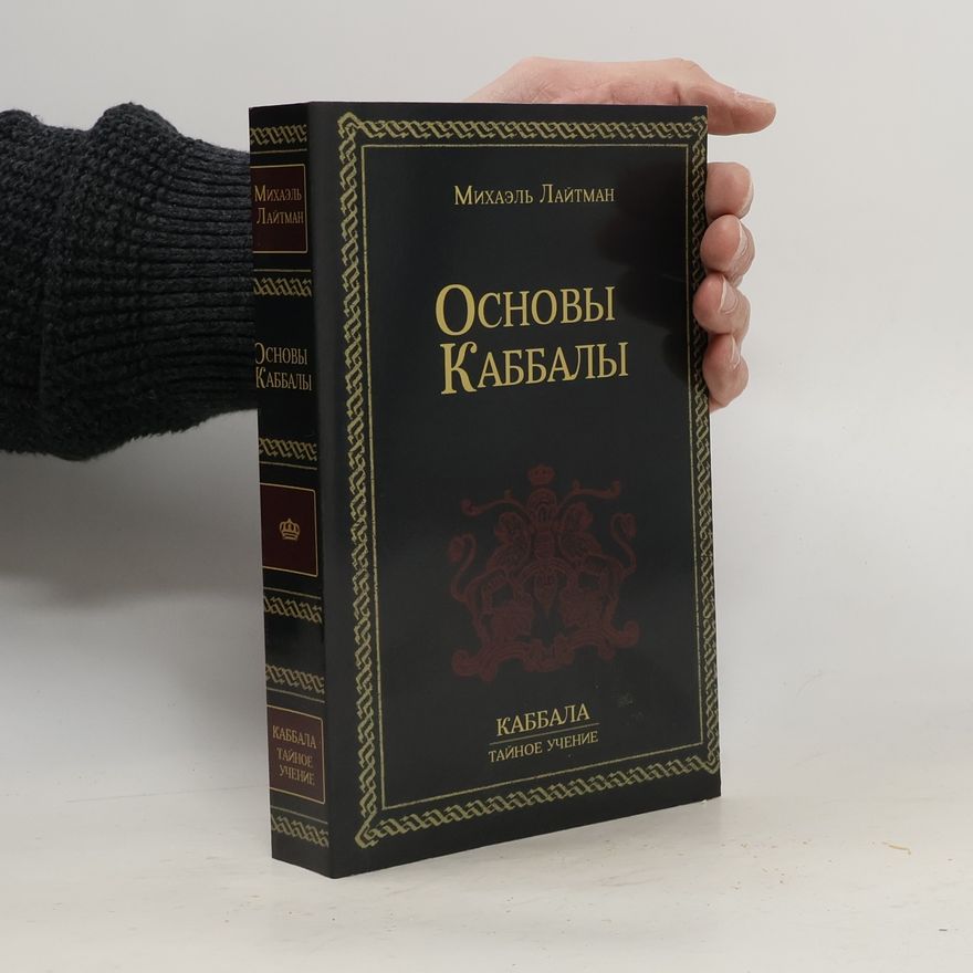 Rav Michael Laitman Основы Каббалы