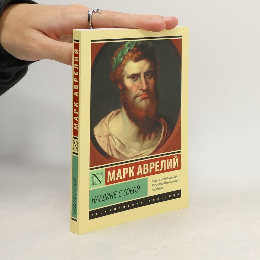 Mark avreliĭ Наедине с собой / Nayedine s soboy