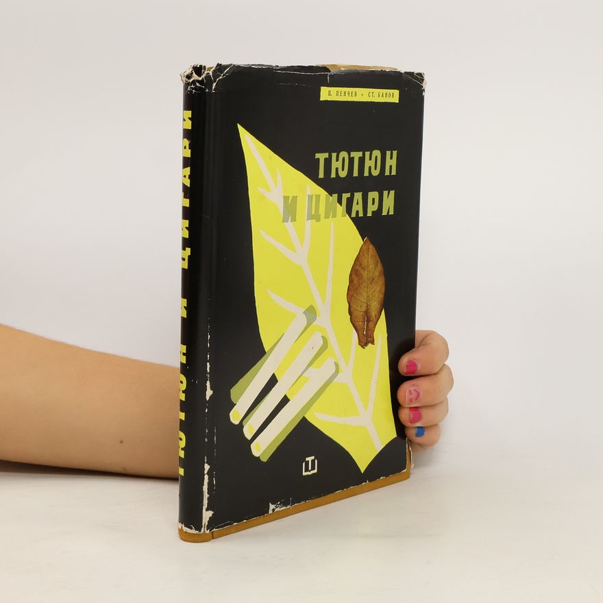 Kolektiv autorů Тютюн и цигари