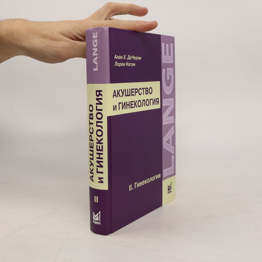 Алан Х. ДеЧерни Акушерство и гинекология Гинекология II.