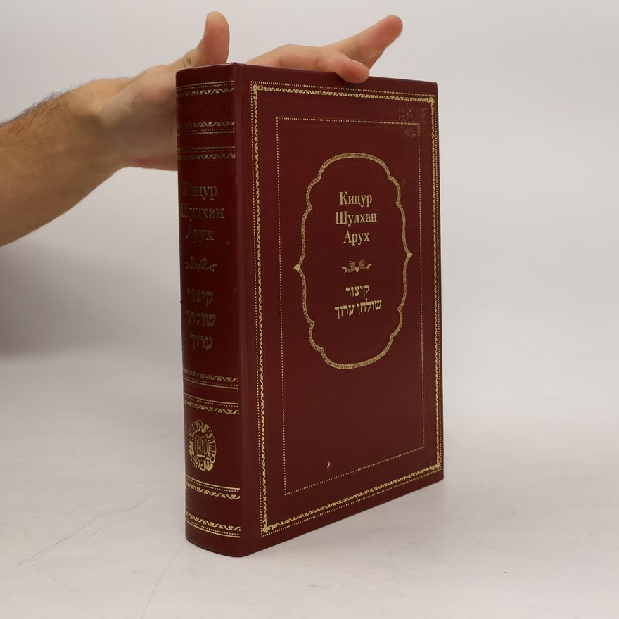 Herman Branover Кицур шулхан арух