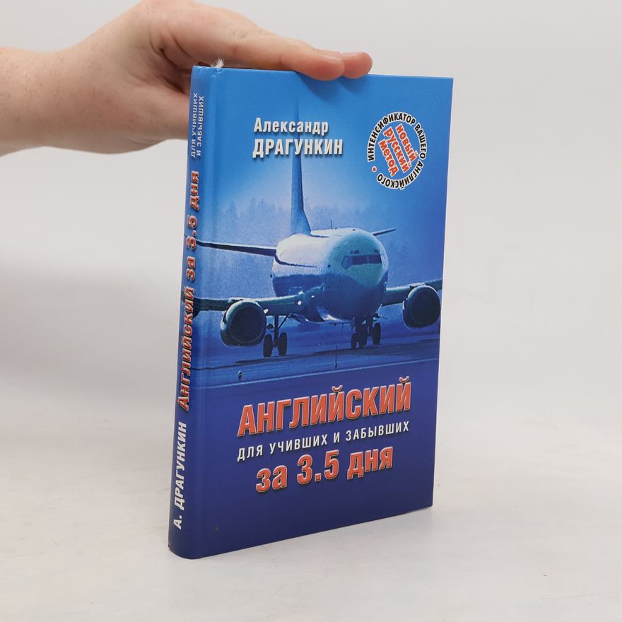 Aleksandr Dragunkin Английский за 3,5 дня для учивших и забывших