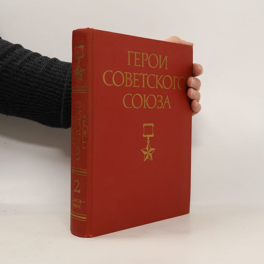Любов-Ящук Герои Советского Союза
