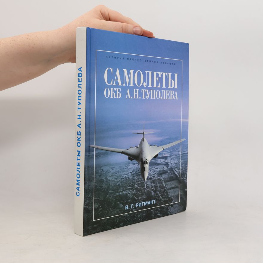 V. G. Rigmant История отечественной авиации: Самолеты ОКБ А.Н. Туполева