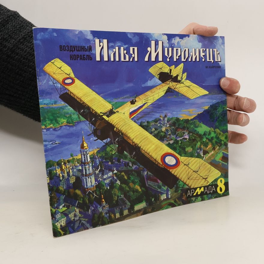 Илья Гифрожець Воздушный корабль