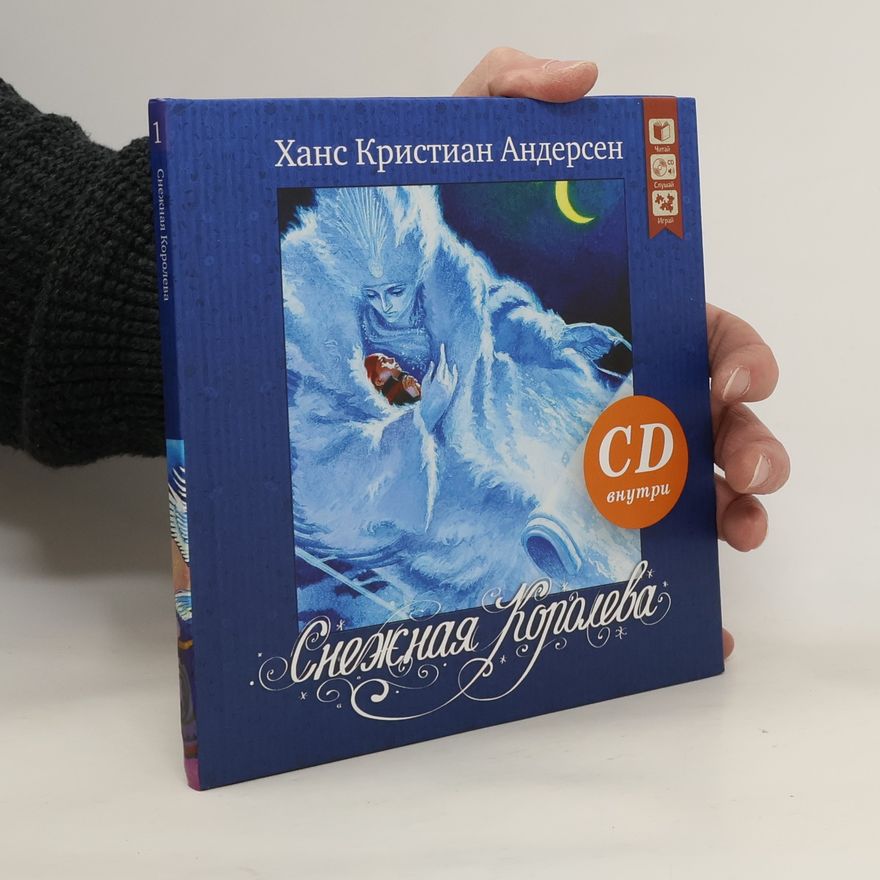 Hans Christian Andersen Снежная королева