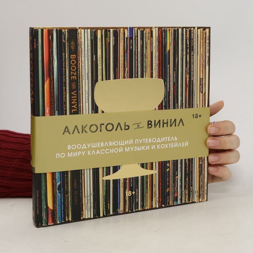 Kolektiv autorů Алкоголь и винил