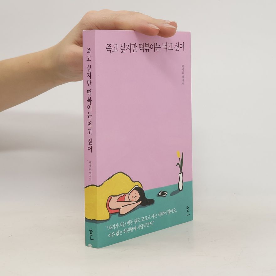 Baek Sehee 죽고 싶지만 떡볶이는 먹고 싶어. Juggo sipjiman tteogbokk-ineun meoggo sip-eo