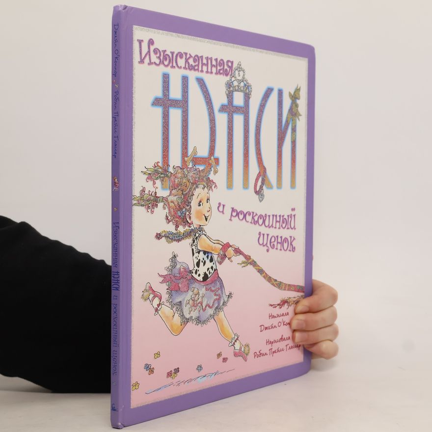 Jane O. Connor Изысканная Нэнси и роскошный щенок