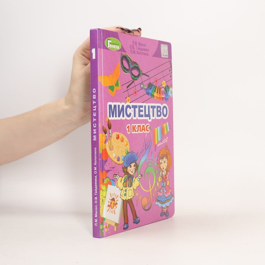 Auteurscollectief Мистецтво 1 клас