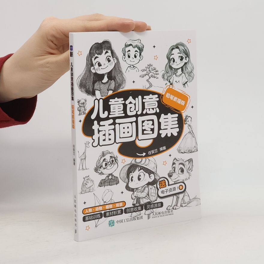 Kolektiv autorů 儿童创意插画图集