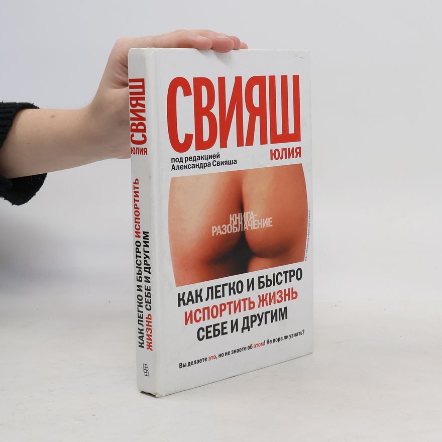 Autorenkollektiv СВИЯШ (SVIYASH)