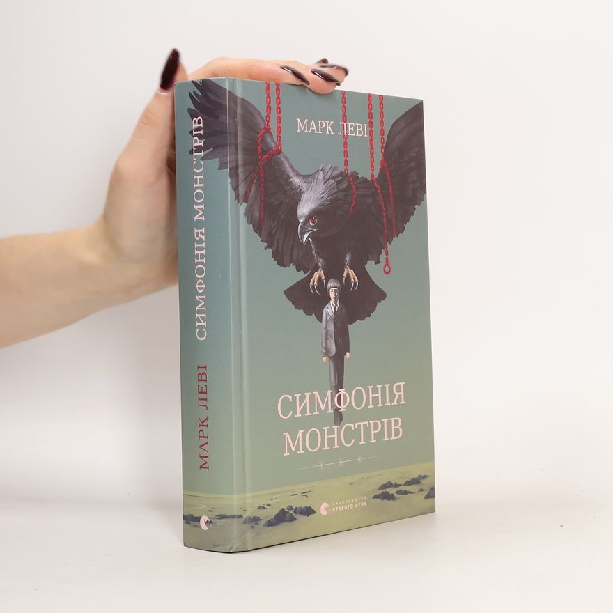 Marc Levy Симфонія монстрів