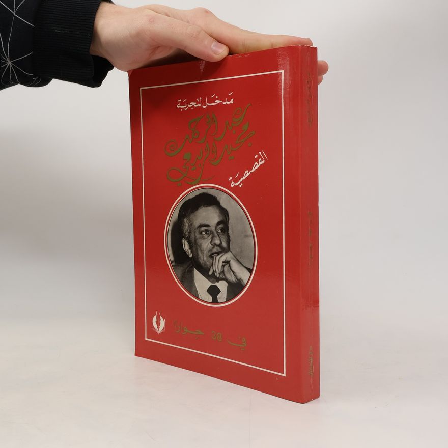 Abd al-Rahman Bakr مدخل لتجربة عبد الرحمن بخير ومربيعي القصصية