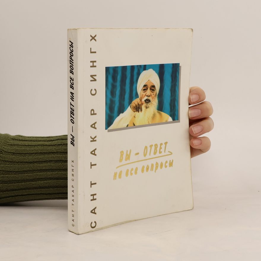 Thakar Singh Вы. Ответ на все вопросы