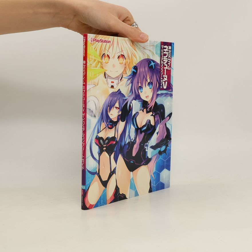 電撃プレイステーション編集部 神次元ゲイム ネプテューヌV