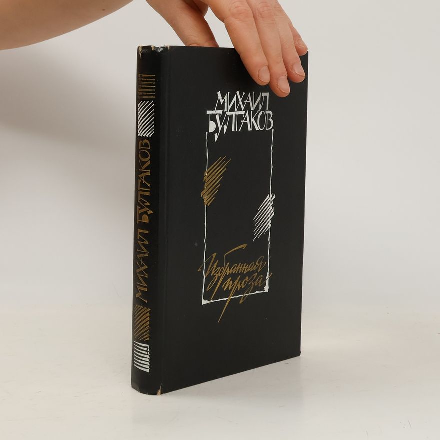 Michail Afanasjevič Bulgakov Избранная проза