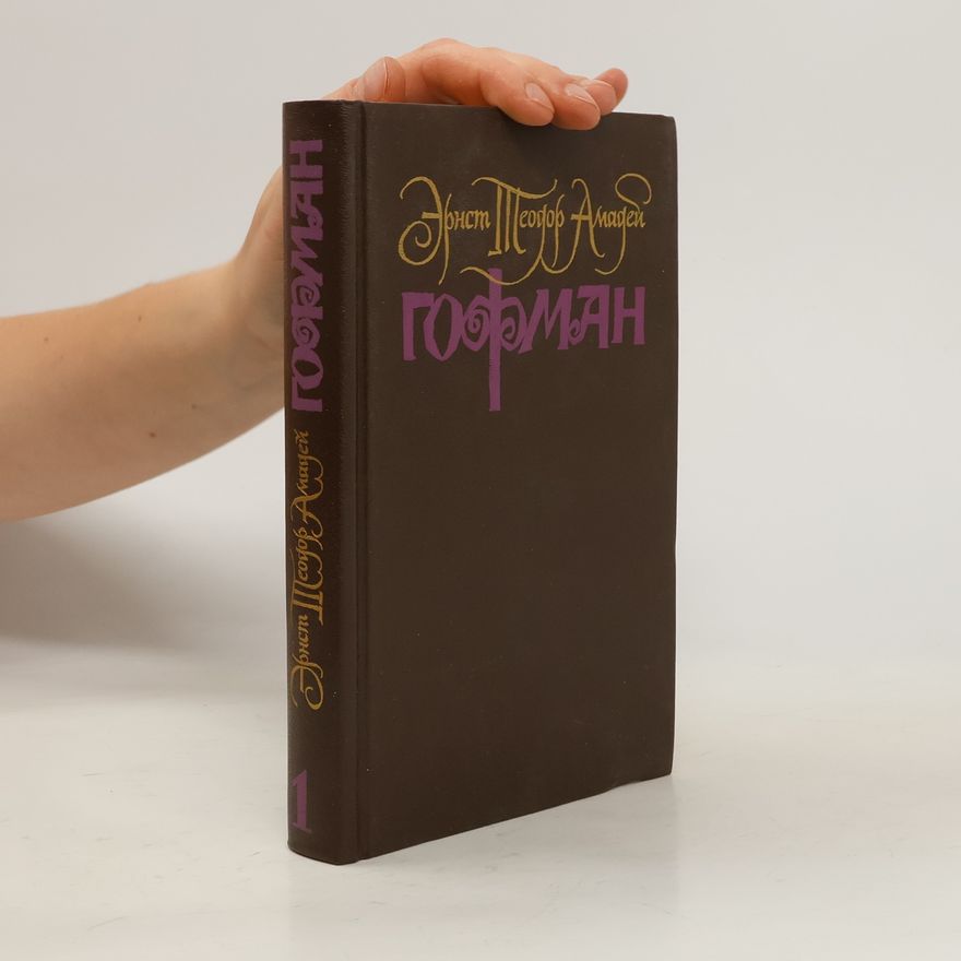 E. T. A. Hoffmann Собрание сочинений 1
