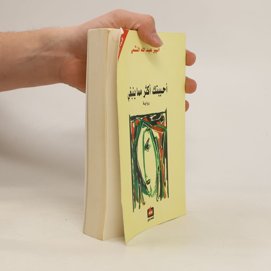 Atheer Abdullah Al-Nashmi أحببتك أكثر مما ينبغي