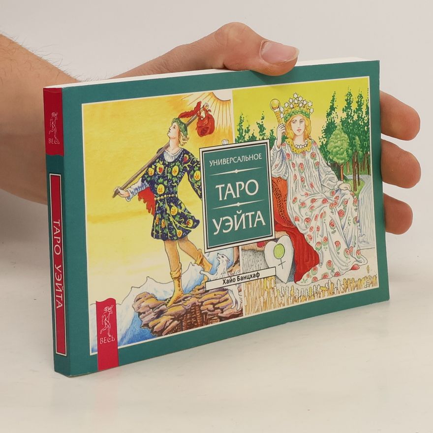 Hajo Banzhaf Universalnoje Taro Uejta