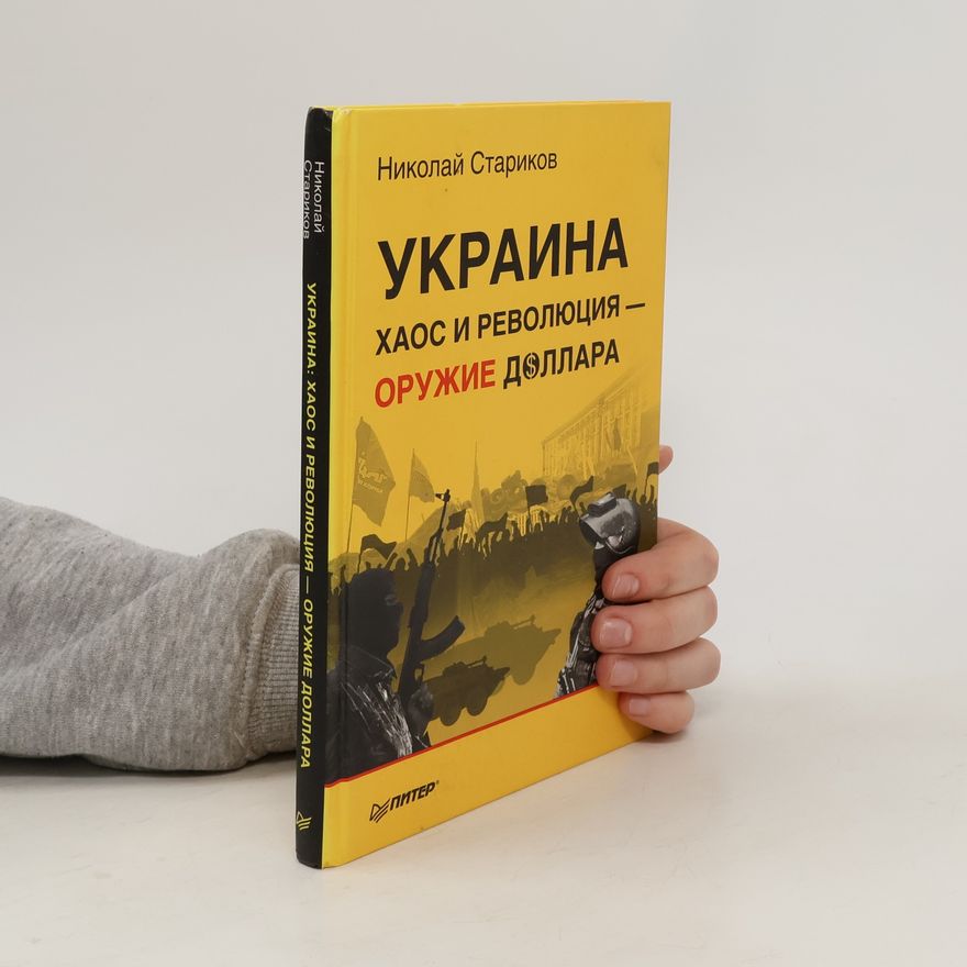 Nikolai Wiktorowitsch Starikow Украина: хаос и революция - оружие доллара