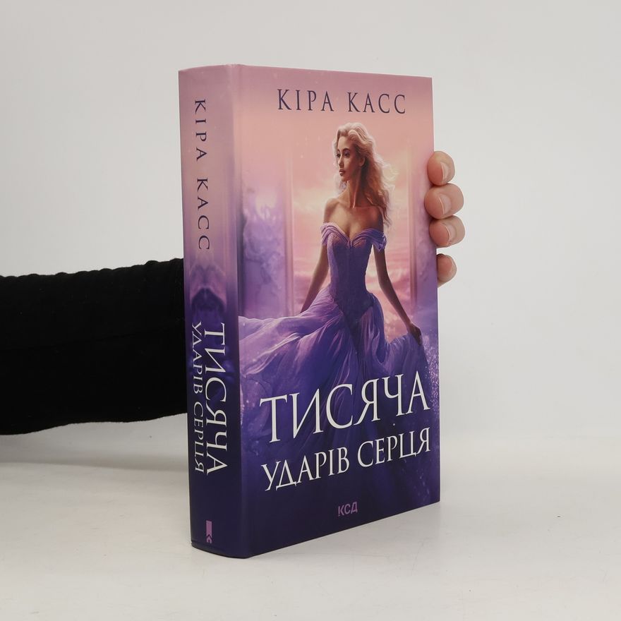 Kiera Cass Тисяча ударів серця