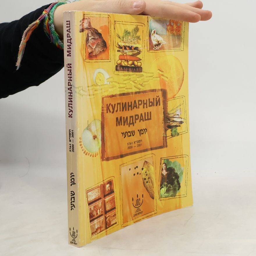 Kolektiv autorů Кулинарный мидраш