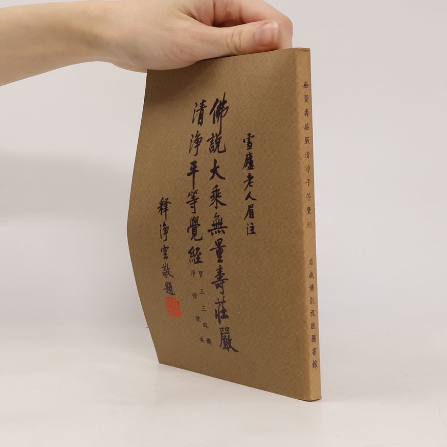 Various authors 佛說大乘無量壽莊嚴 清淨平等覺經