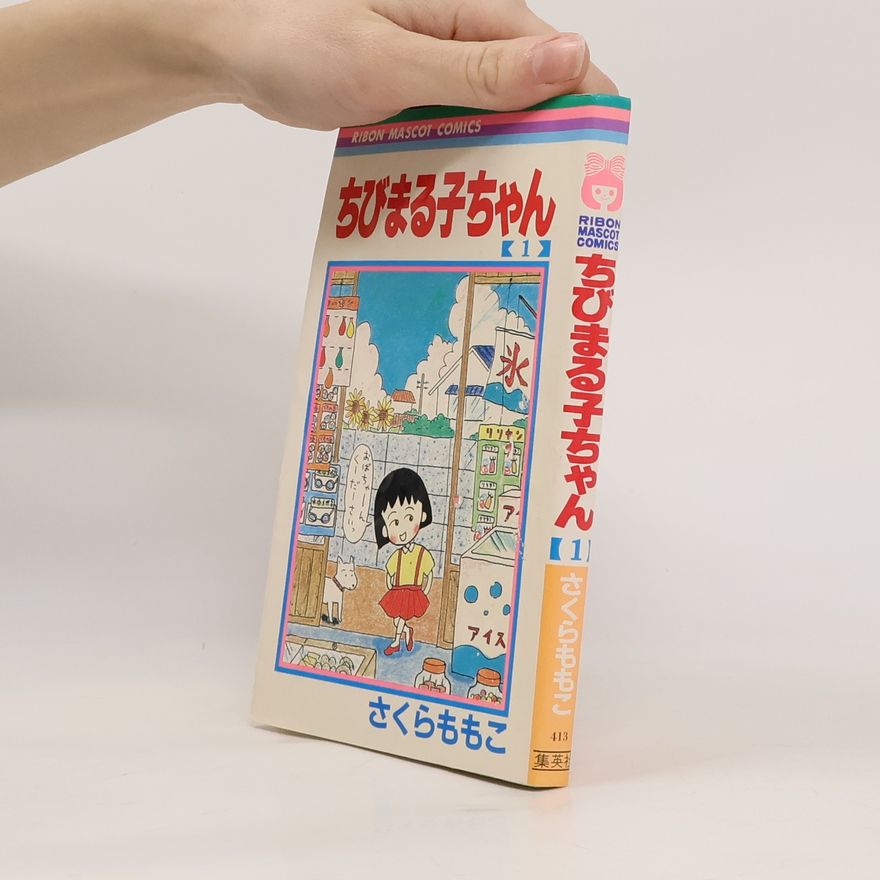Momoko Sakura ちびまる子ちゃん