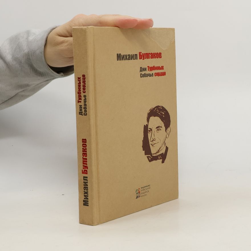Michail Afanasjevič Bulgakov Дни Турбиных. Собачье сердце