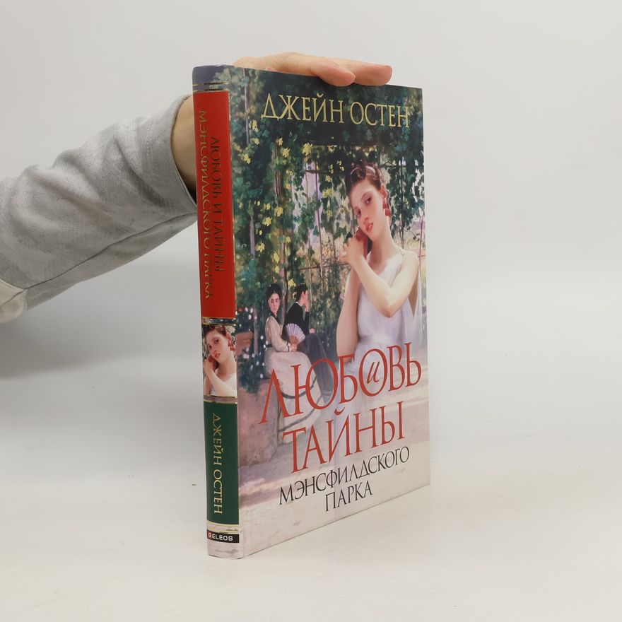 Jane Austen Любовь и тайны Мэнсфилдского Парка