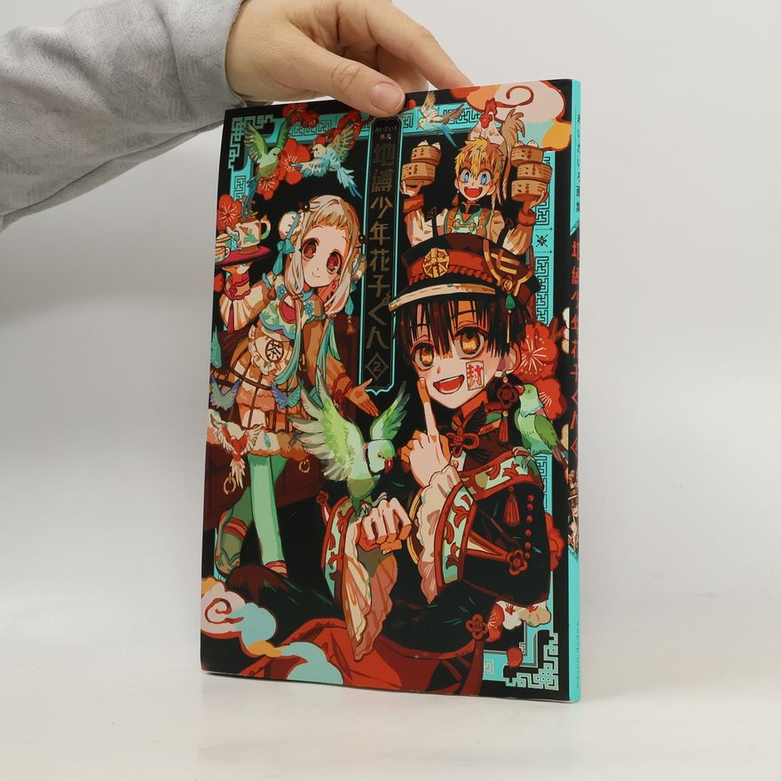 AidaIro あいだいろ画集 地縛少年 花子くん 2