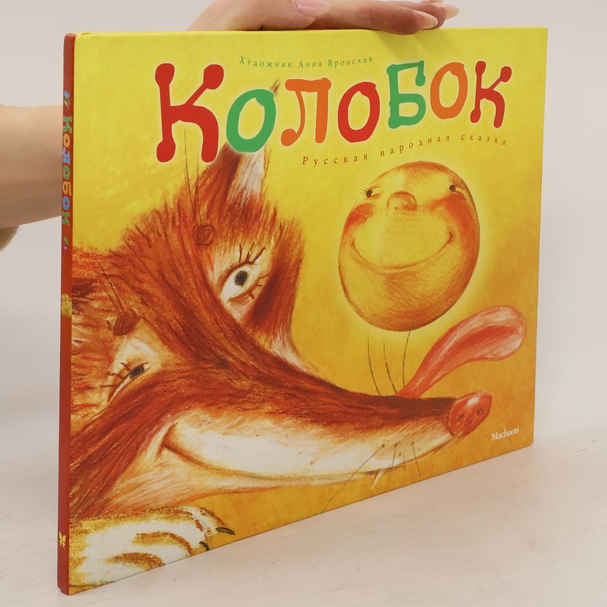 Анна Вронская Колобок