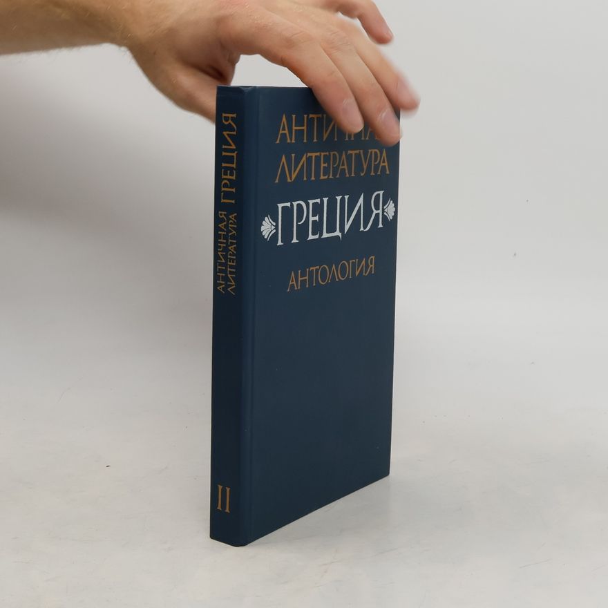 Kolektiv autorů Античная литература Греция