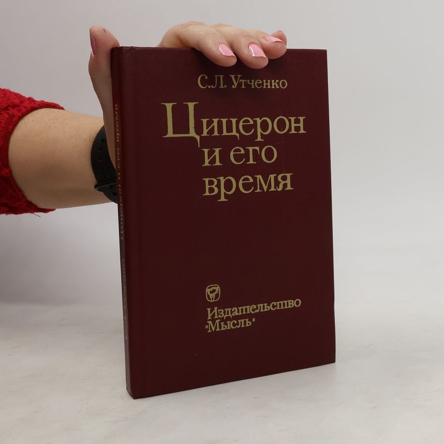 Сергей Утченко Цицерон и его время