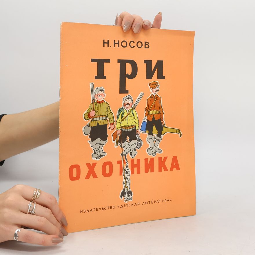 Nikolai Nosov Три охотника