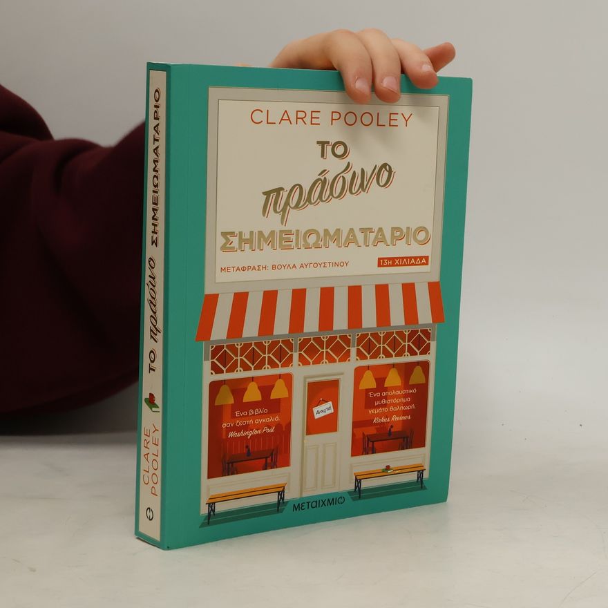 Clare Pooley Το πράσινο σημειωματάριο