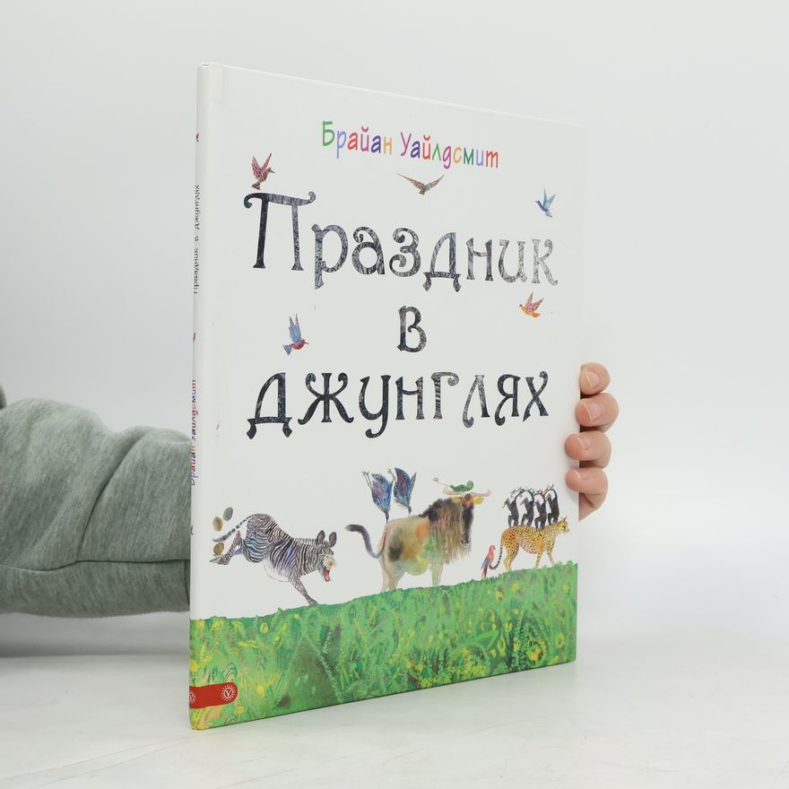 Brian Wildsmith Праздник в джунглях