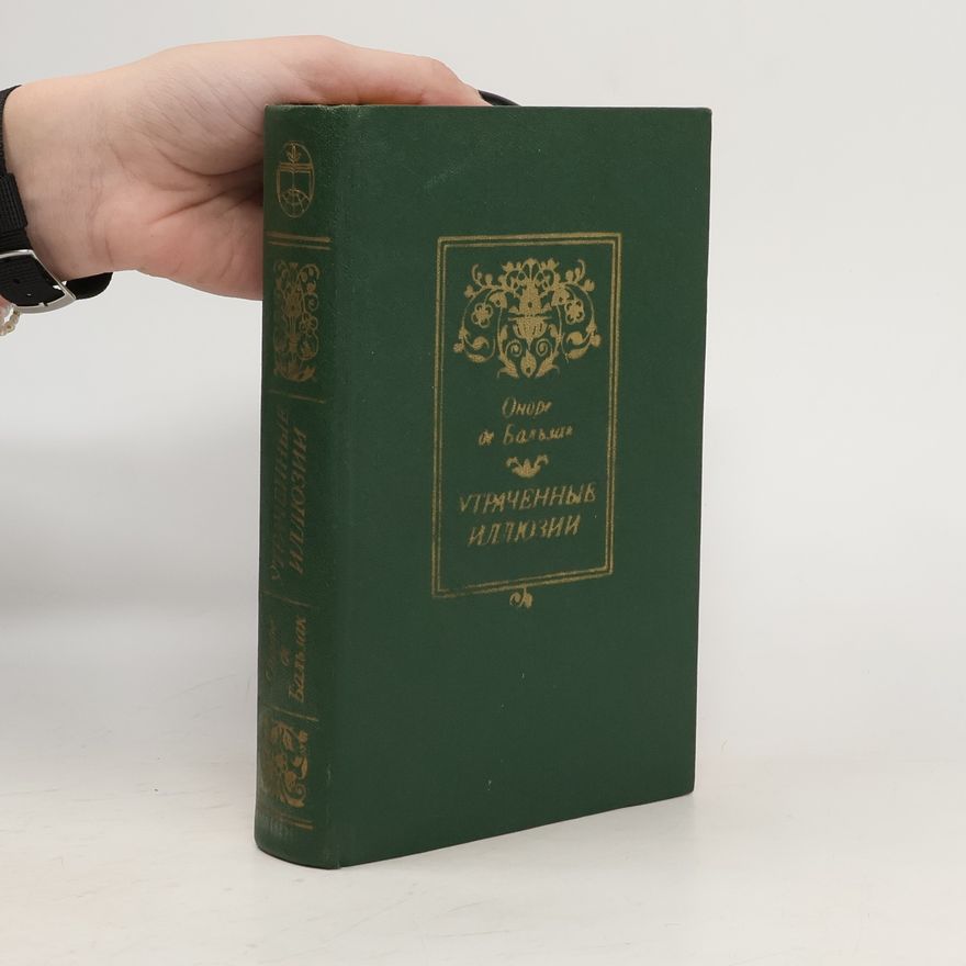 Honoré de Balzac Утраченные иллюзии