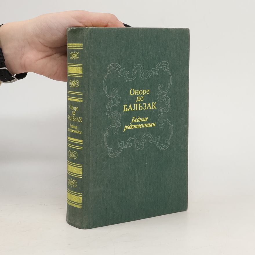 Honoré de Balzac Бедные родственники