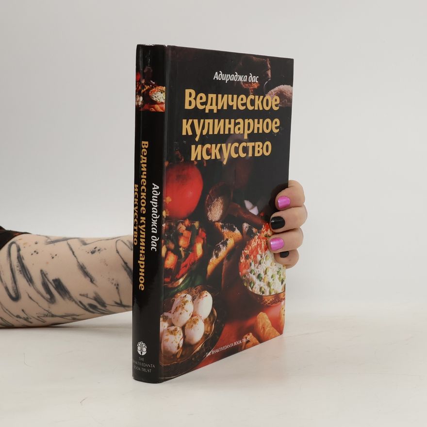 Адіраджа дас Ведичне кулінарне мистецтво